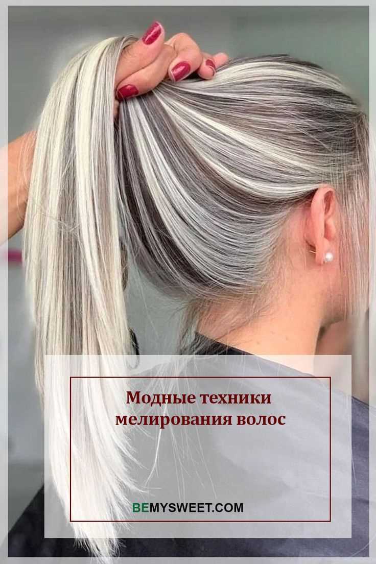 Преимущества микромелирования перед классическим мелированием
